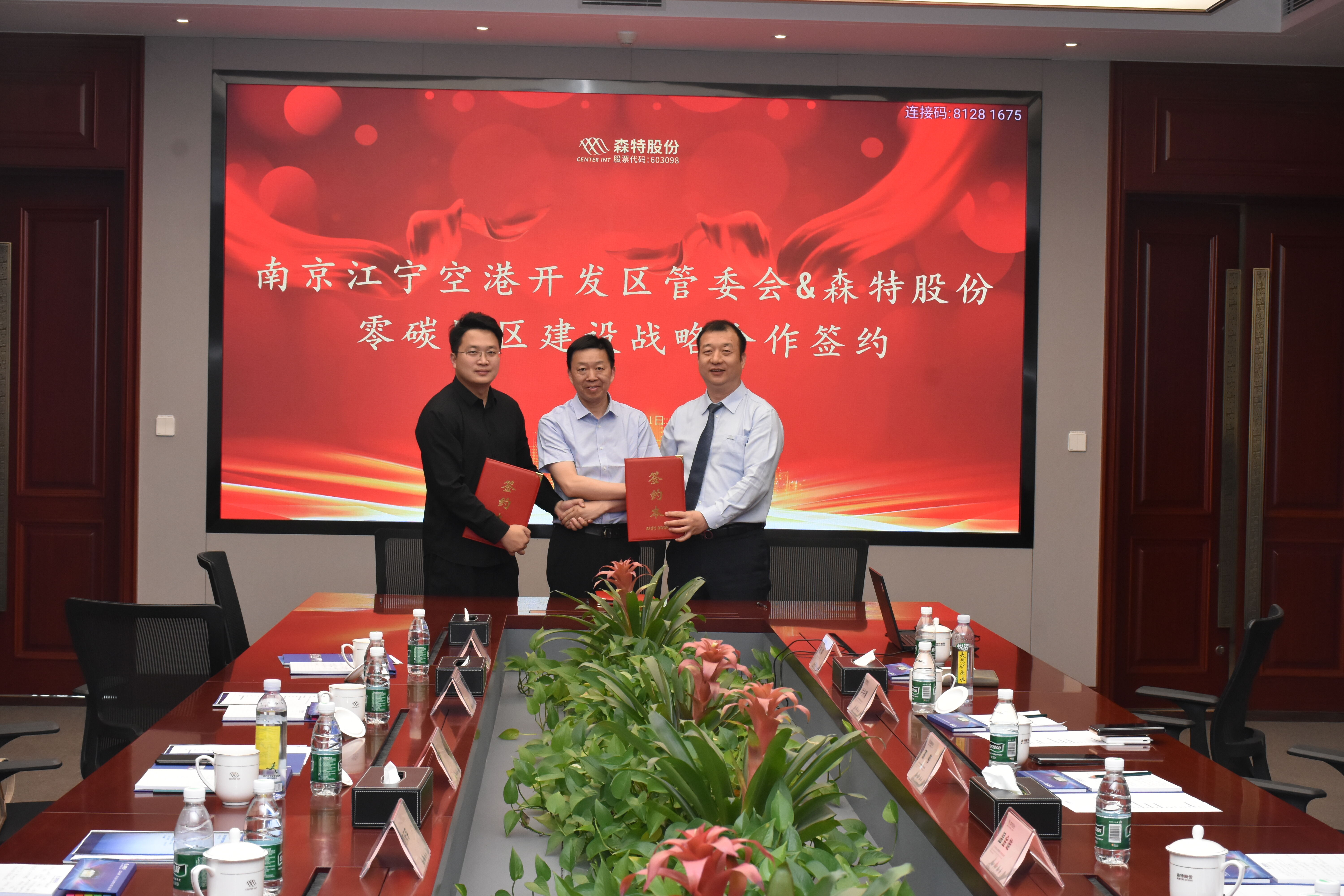 Focus on Dual Carbon Goals! Jiangning Airport Area Partners with CENTER INT to Build Zero-Carbon Parks