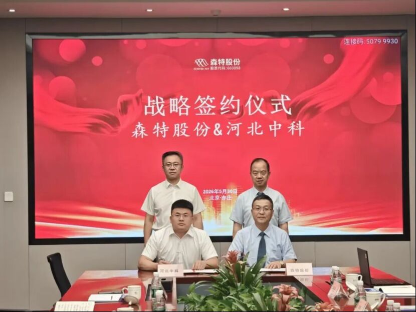 CENTER INT Signs Strategic Cooperation Agreement with Hebei Zhongke to Explore a New Model of "Computing-Electricity Coordination"